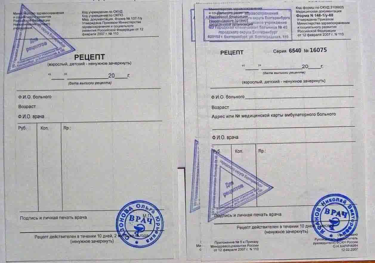 Как сделать рецепт от врача Как сделать рецепт от врача