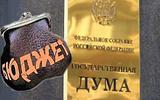 Бюджет принимается в виде приложения к правилам наполнения резервного фонда
