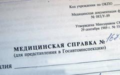Медицинская справка