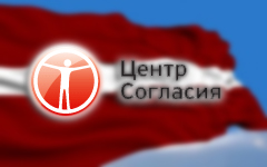 Латвийская партия «Центр согласия» Латвийская партия «Центр согласия»