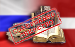 Россия открывает Латвии секретные архивы Россия открывает Латвии секретные архивы