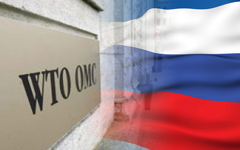 Вступление России в ВТО Вступление России в ВТО