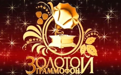 Золотой граммофон Золотой граммофон