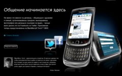 Скриншот с сайта ru.blackberry.com Скриншот с сайта ru.blackberry.com