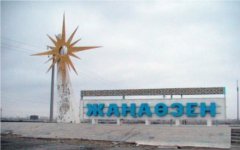 Въезд в Жанаозен. Фото с сайта partbilet.ru Въезд в Жанаозен. Фото с сайта partbilet.ru
