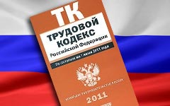 Перекройка Трудового кодекса в интересах олигархов началась Перекройка Трудового кодекса в интересах олигархов началась