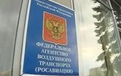 Росавиация Росавиация