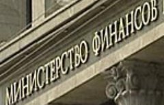 Министерство финансов РФ