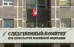 Следственный комитет РФ Следственный комитет РФ