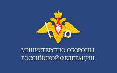 Минобороны РФ Минобороны РФ