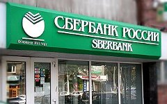 Отделение Сбербанка © фото с сайта banki.ru Отделение Сбербанка © фото с сайта banki.ru