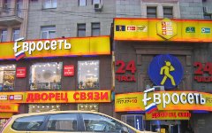 «Евросеть» © фото с сайта nnm.ru «Евросеть» © фото с сайта nnm.ru