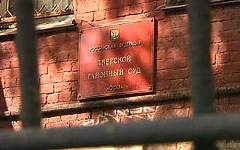 Тверской суд Москвы Тверской суд Москвы