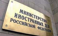 МИД России МИД России