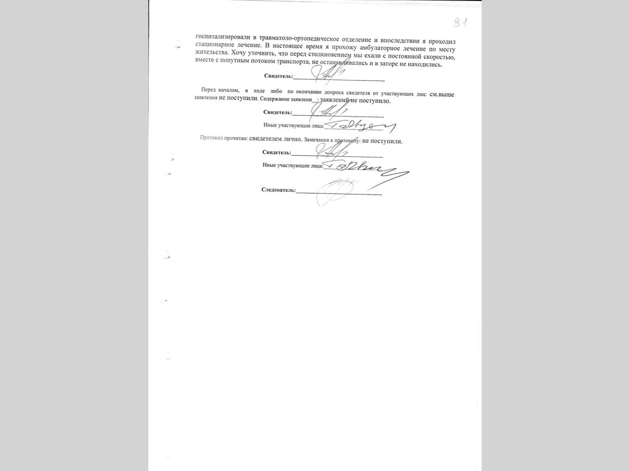 Протоколы допросов свидетелей. Фото 4