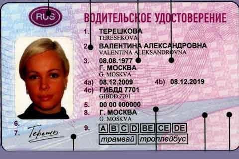 Новые водительские права