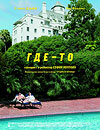 Где-то