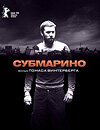 Субмарино