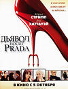 Дьявол носит «Prada»