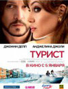 Турист