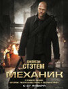 Механик