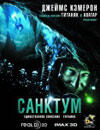Санктум