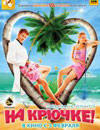 На крючке