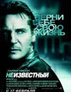 Неизвестный