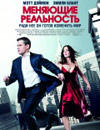 Меняющие реальность