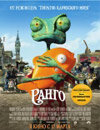 Ранго