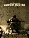 Обратное движение
