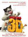 Кукарача 3D