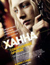 Ханна. Совершенное оружие