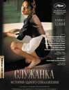 Служанка