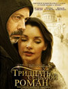 Тридцать седьмой роман
