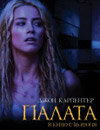 Палата