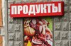 Минпромторг предложил ввести обязательную маркировку мясных изделий