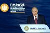 Выступление Владимира Путина на ПМЭФ-2025. Главные заявления