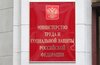 Минтруд РФ предложил установить МРОТ на 2026 год на уровне 27 тыс. рублей