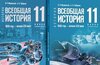 Мединский объяснил смысл новой обложки учебника истории для 11-х классов