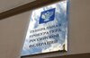 Генпрокуратура потребовала изъять бизнес в ЖКХ экс-советника Чубайса