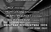 Фестиваль «Обратная перспектива» («Ожог» и др.), 3 октября, «Алиби»