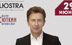 Валерий Сюткин сдержал данное Михаилу Таничу обещание