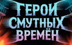 Кинопремьера «Герои смутных времен. Сергей Маврин»: русский метал на широком экр