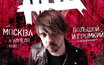 Группа ЖЩ объяснила суть бытия на своем московском концерте