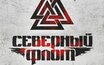 «Северный Флот», 24 апреля, Base