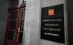 Министерство финансов РФ © KM.RU, Алексей Белкин