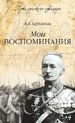Мои воспоминания