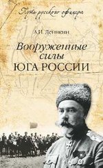 Вооруженные силы Юга России