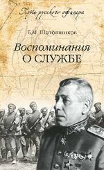 Воспоминания о службе